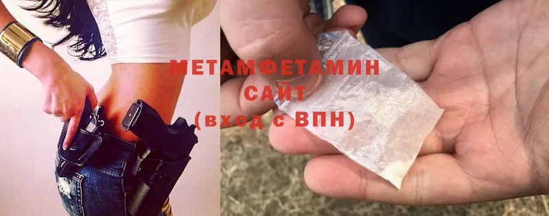 МЕТАМФЕТАМИН Methamphetamine  наркотики  Новоузенск 